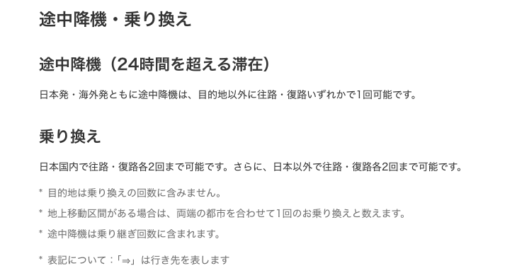 提携航空会社特典航空券
ご利用条件